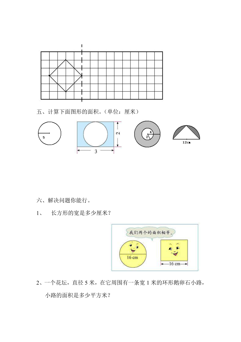 六年级数学上册圆练习题.doc