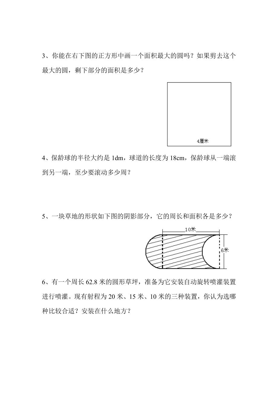 六年级数学上册圆练习题.doc