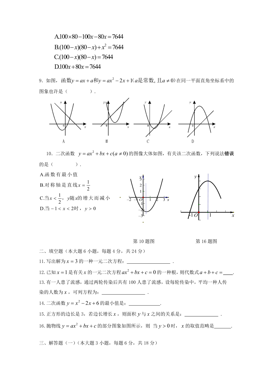 九年级数学一元二次方程与二次函数试卷(有答案).doc