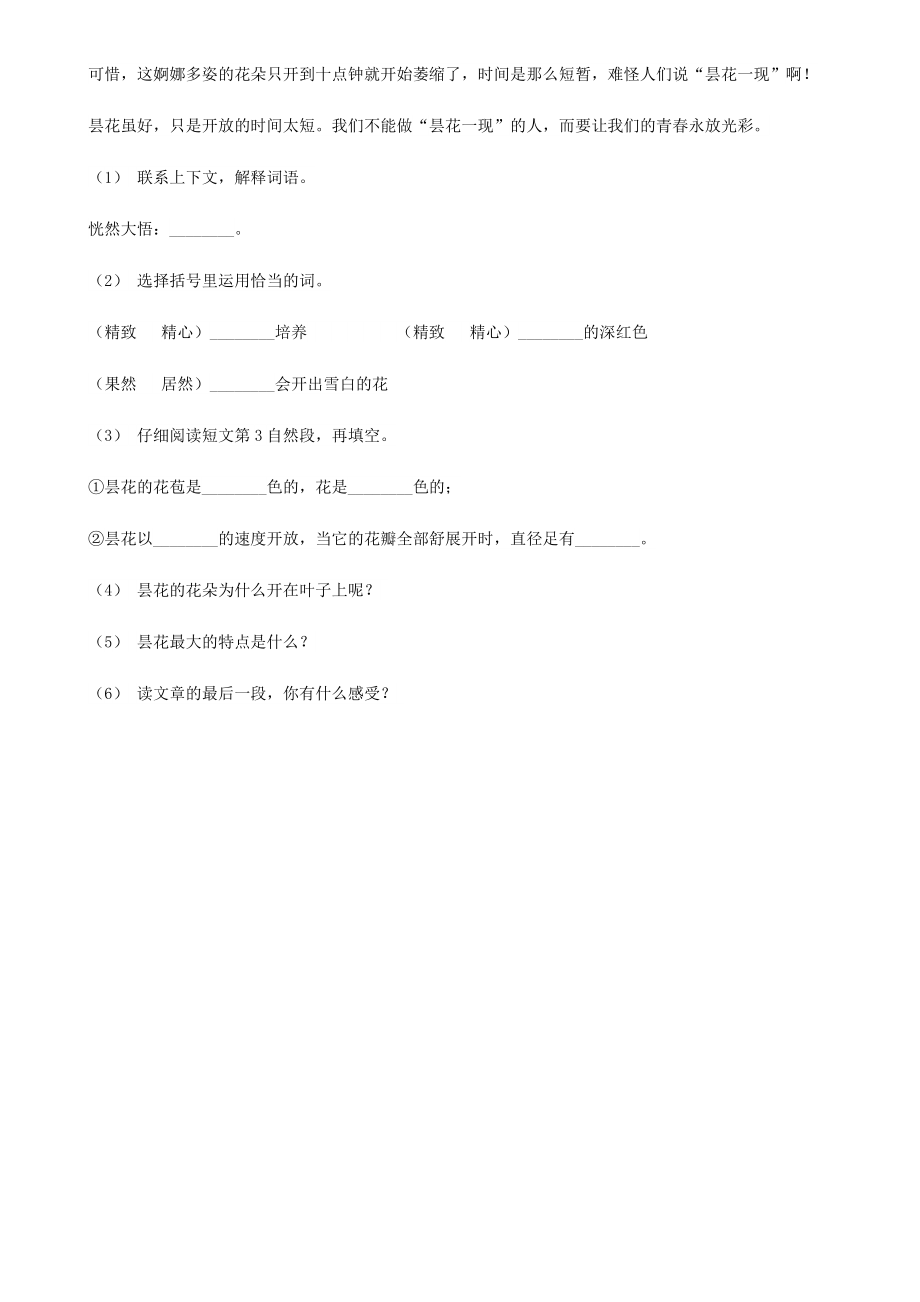 部编版语文六年级下册1北京的春节同步练习题A卷.doc