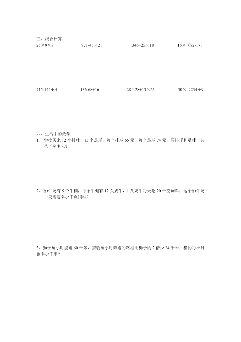 冀教版数学三年级下册计算练习题.doc