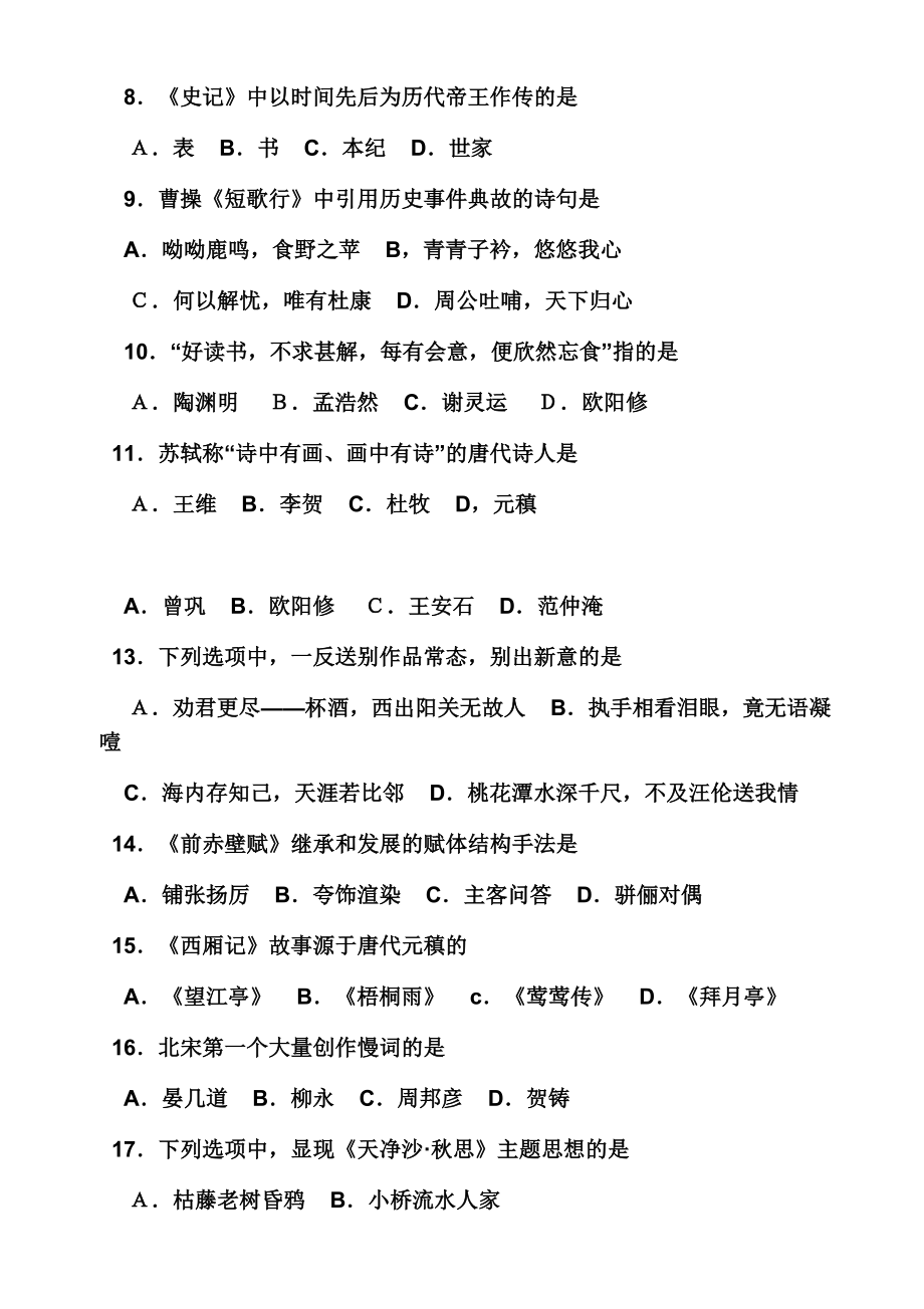 河南省专升本大学语文考试真题和答案.doc