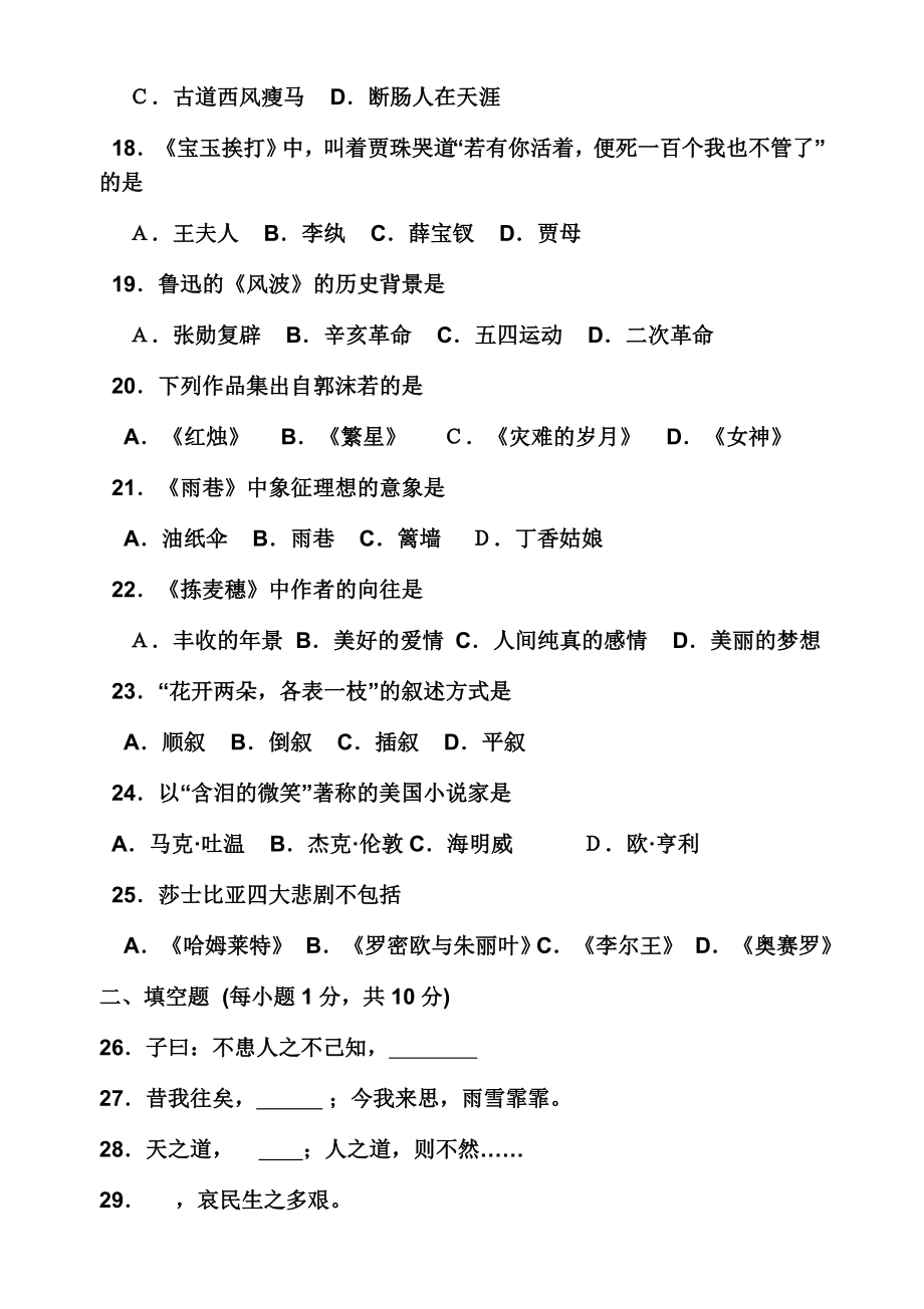 河南省专升本大学语文考试真题和答案.doc