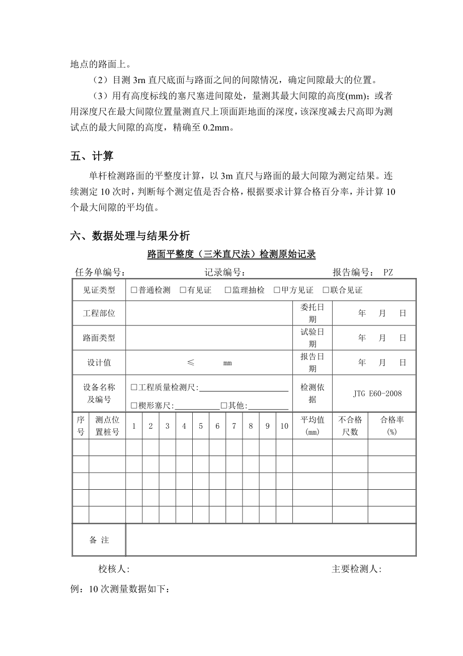 三米直尺平整度规范.doc