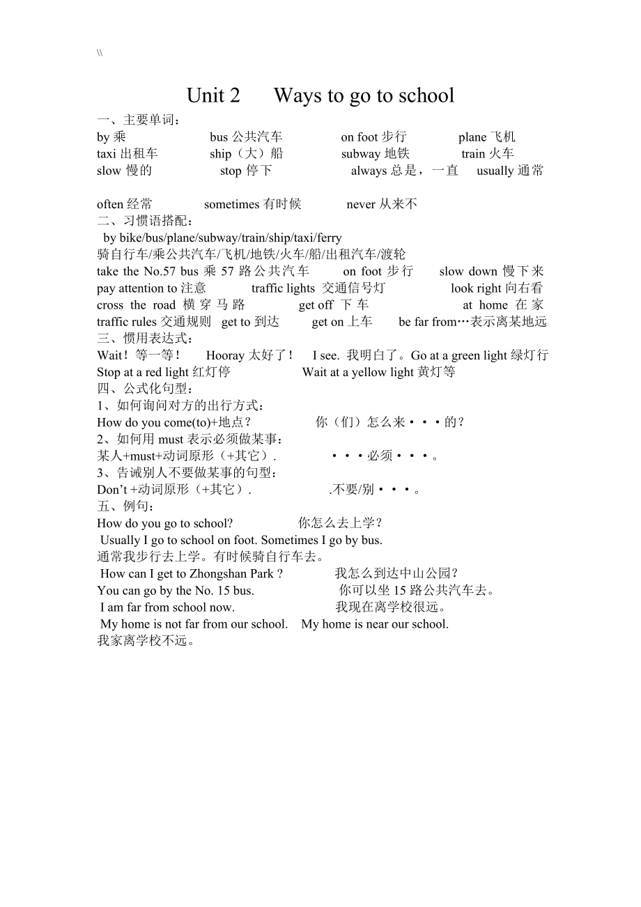 人教版英语最新六年级上册预习复习计划资料.doc