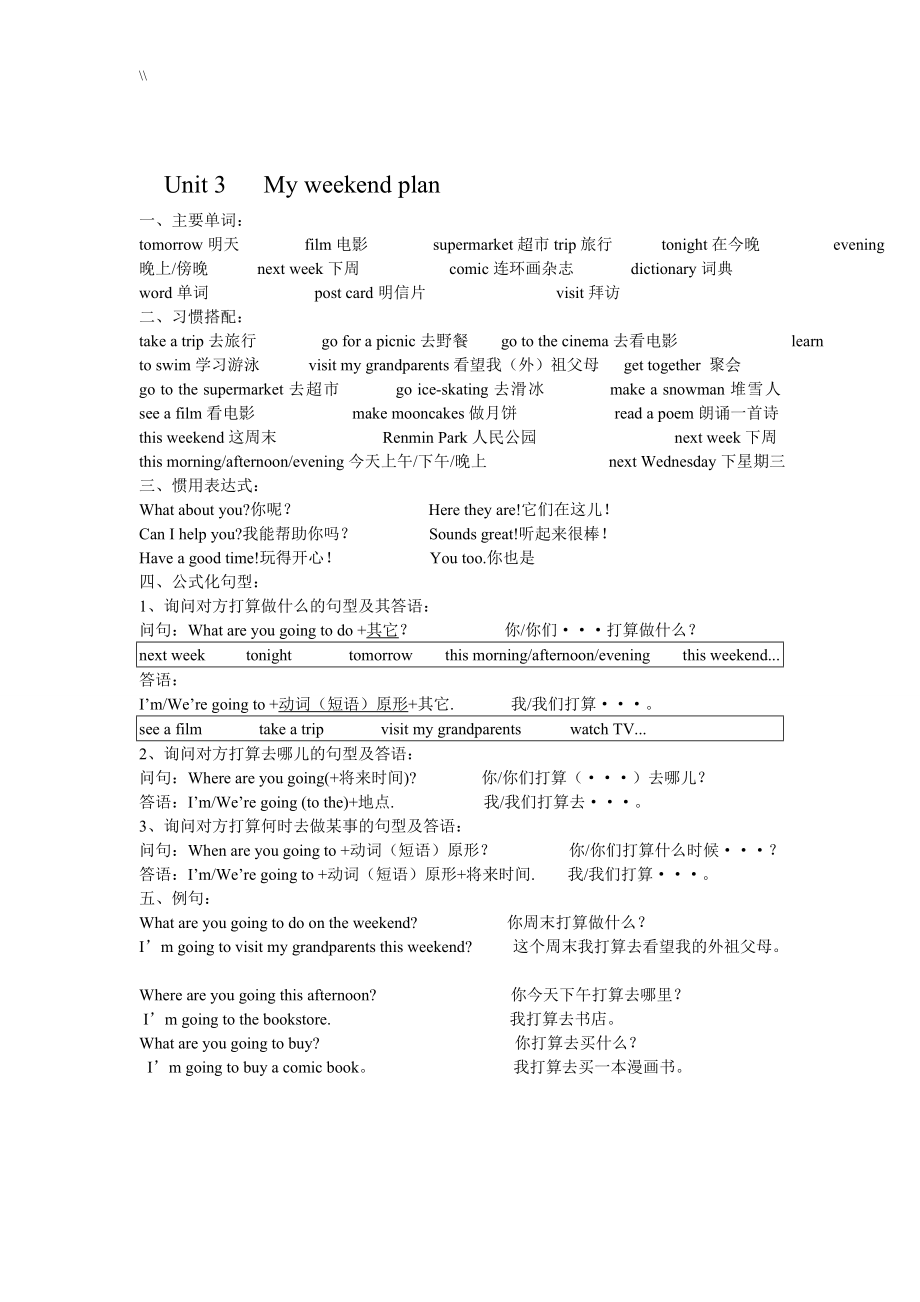 人教版英语最新六年级上册预习复习计划资料.doc