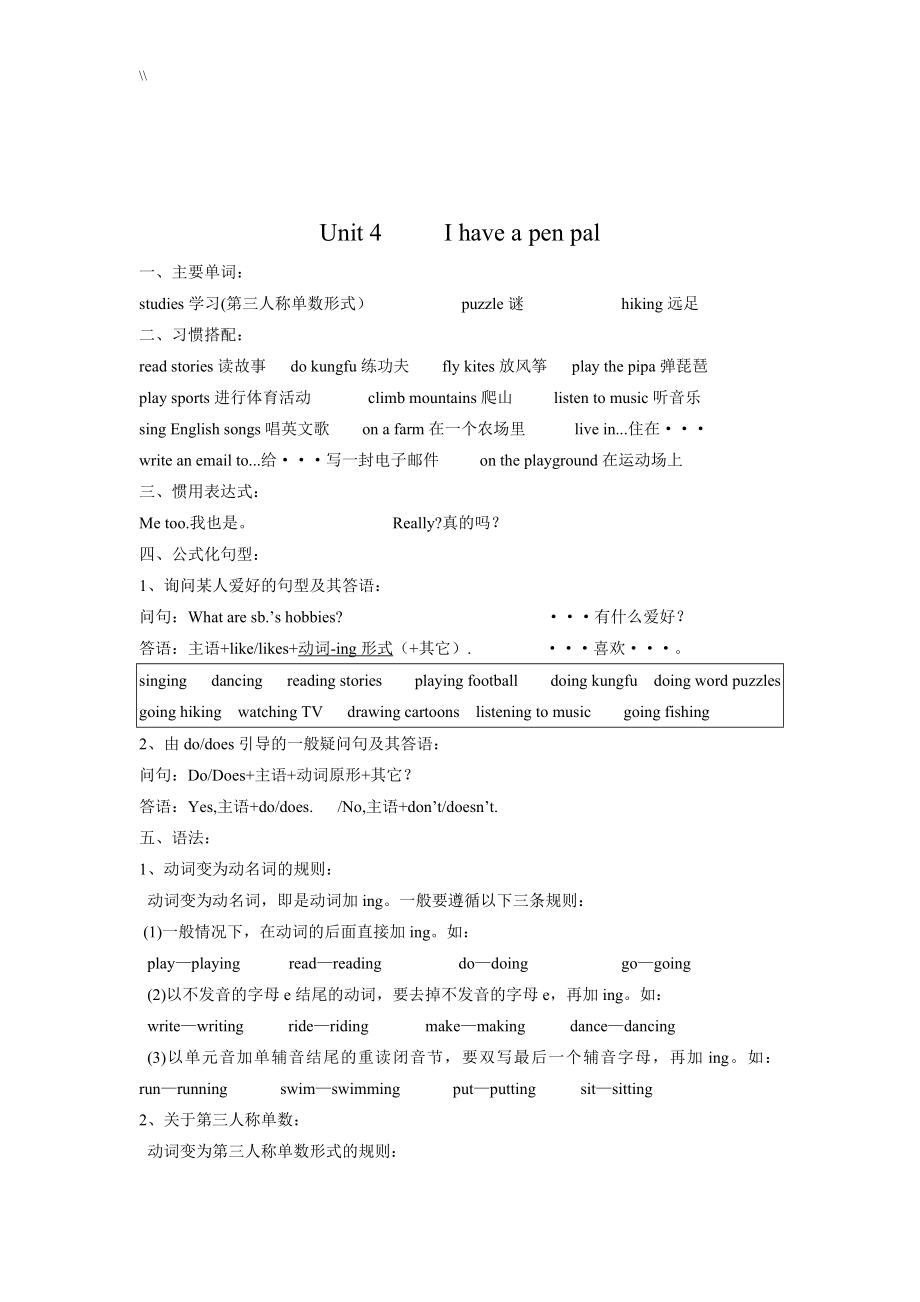 人教版英语最新六年级上册预习复习计划资料.doc