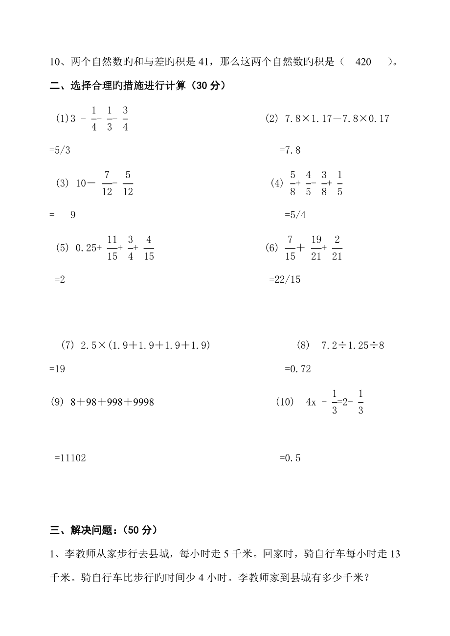 2022年五年级数学下册竞赛试题及答案.doc