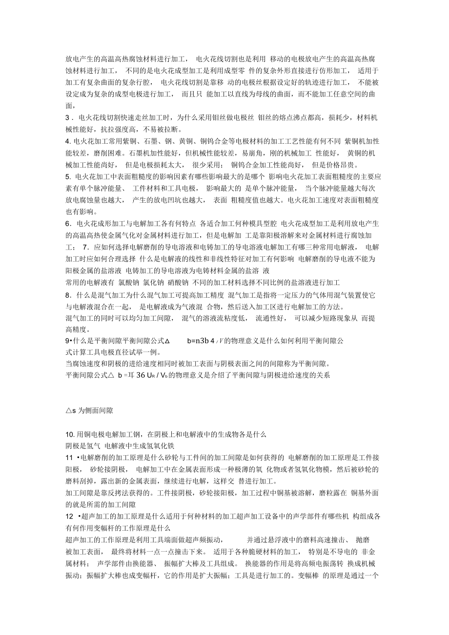 模具制造技术课后答案.doc