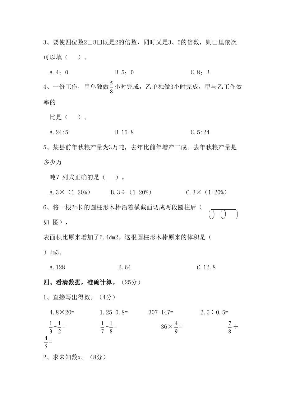 兴义市小升初小升初测试卷.doc