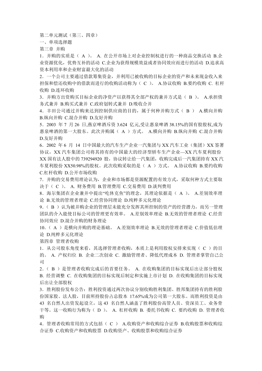 资本经营练习题及参考答案第一单元测试.doc