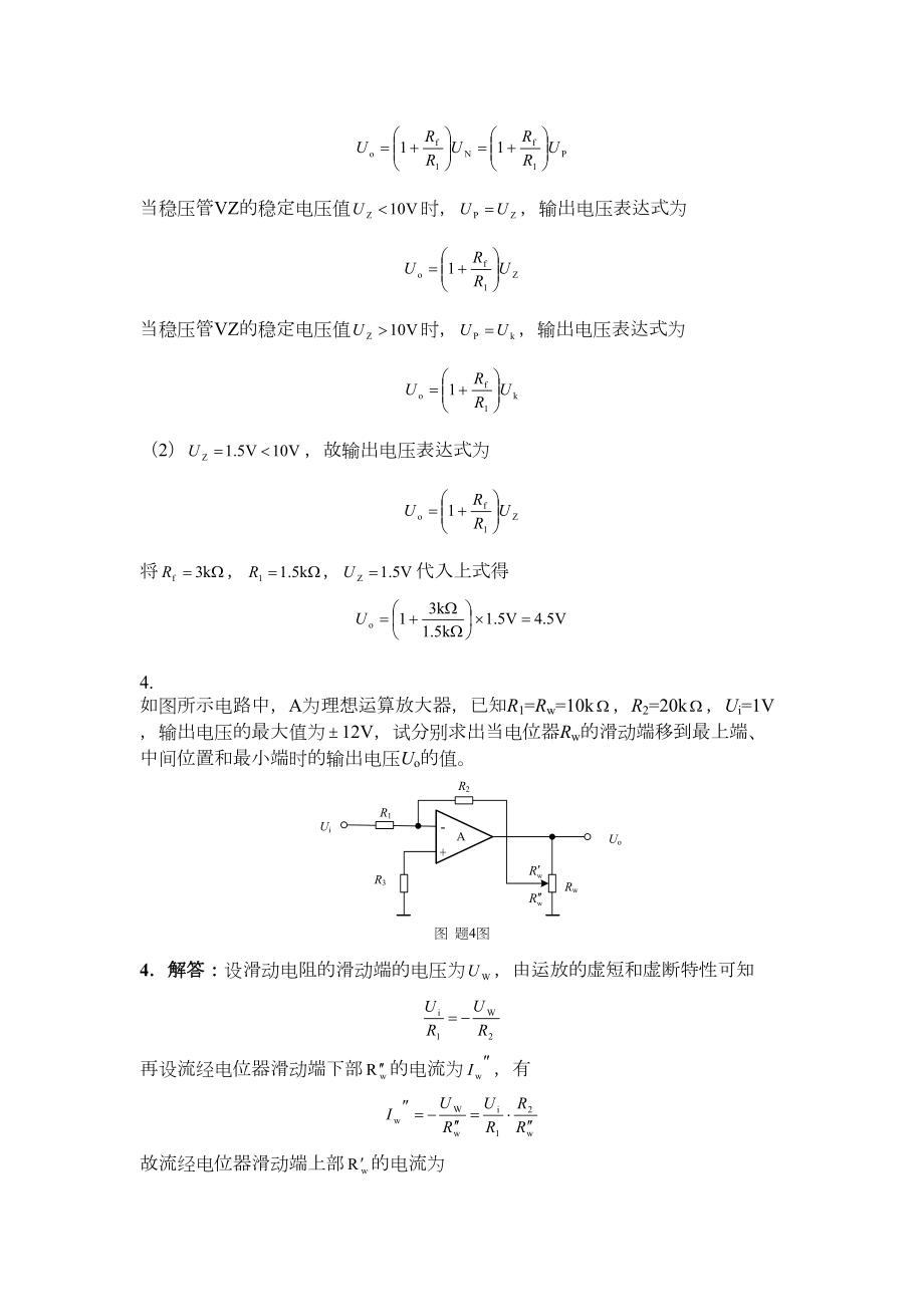 第八章习题参考答案.doc