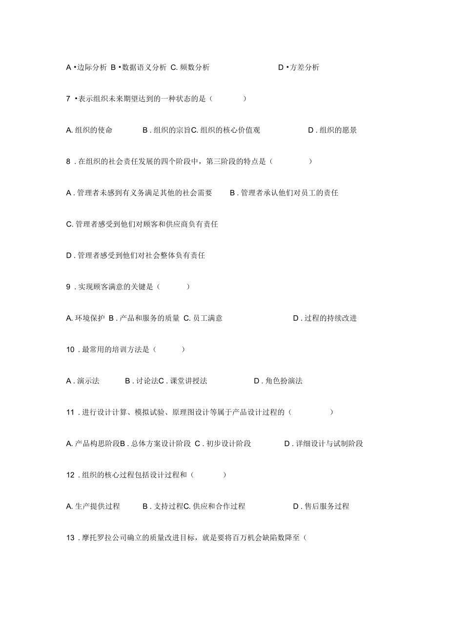 质量管理学试题.doc