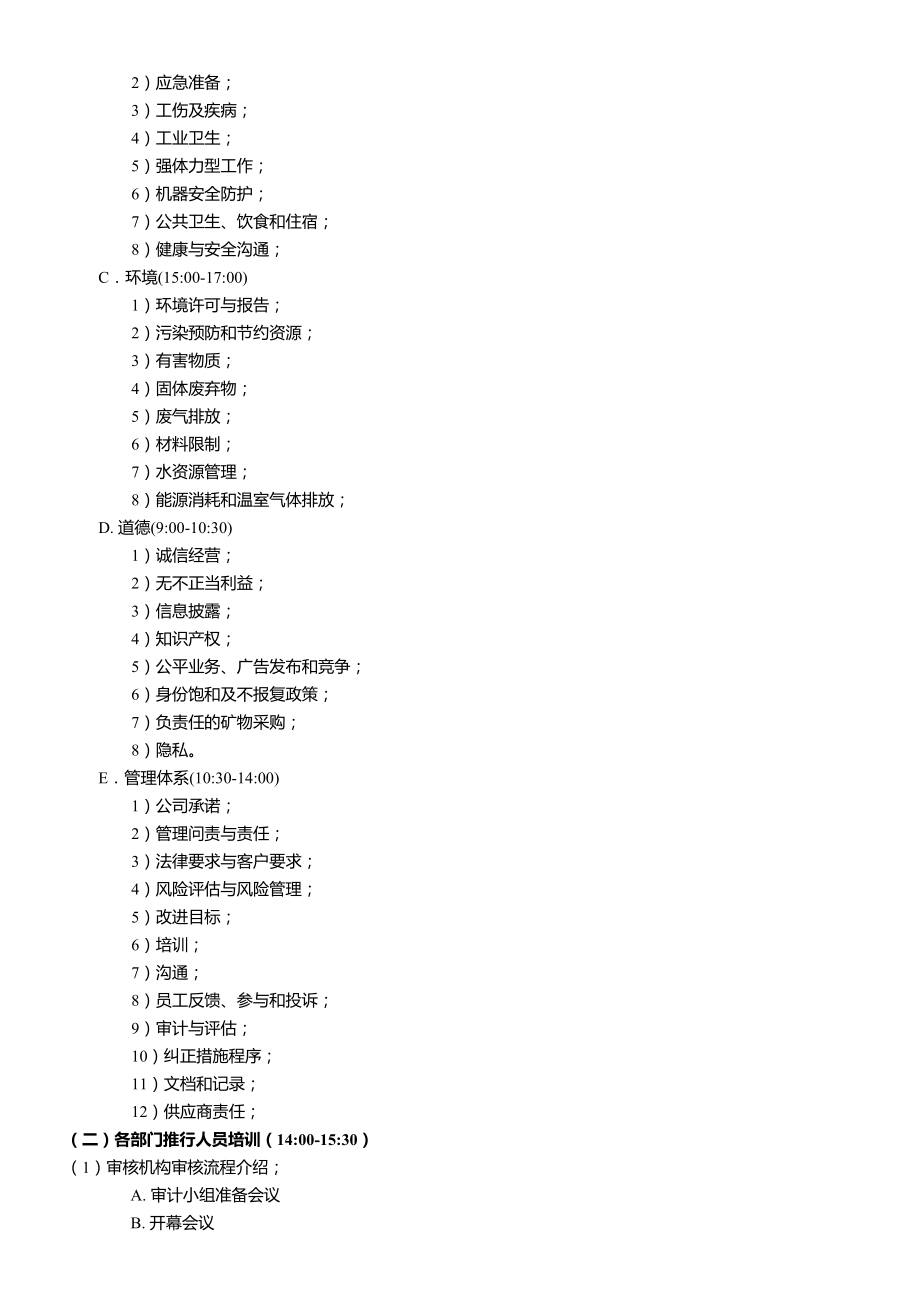 RBA责任商业联盟行为准则6.0.doc