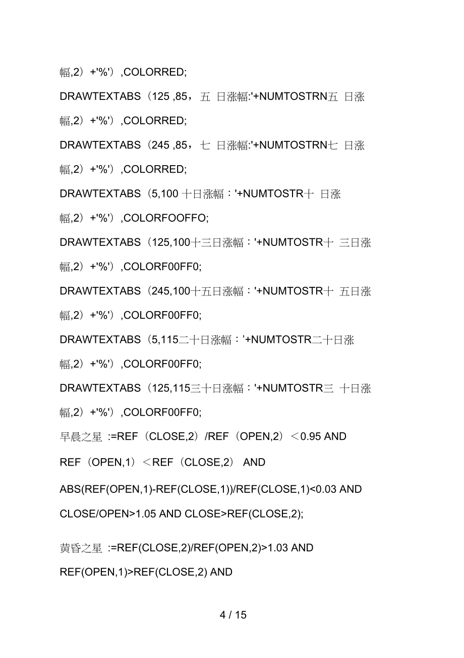 鹰眼彩带的指标公式源码.doc