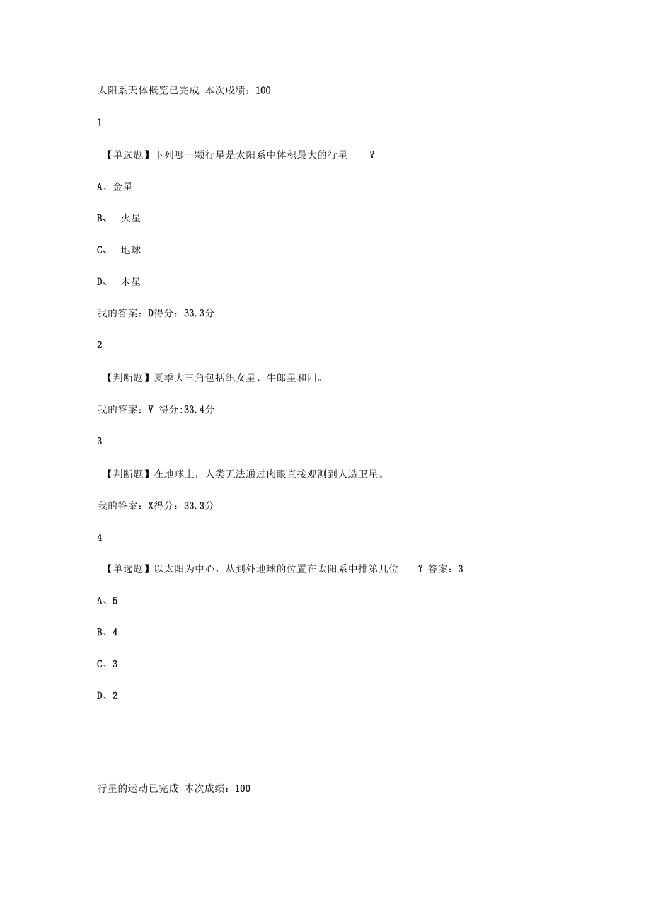 超星尔雅太阳系中地有趣科学问题详解.doc