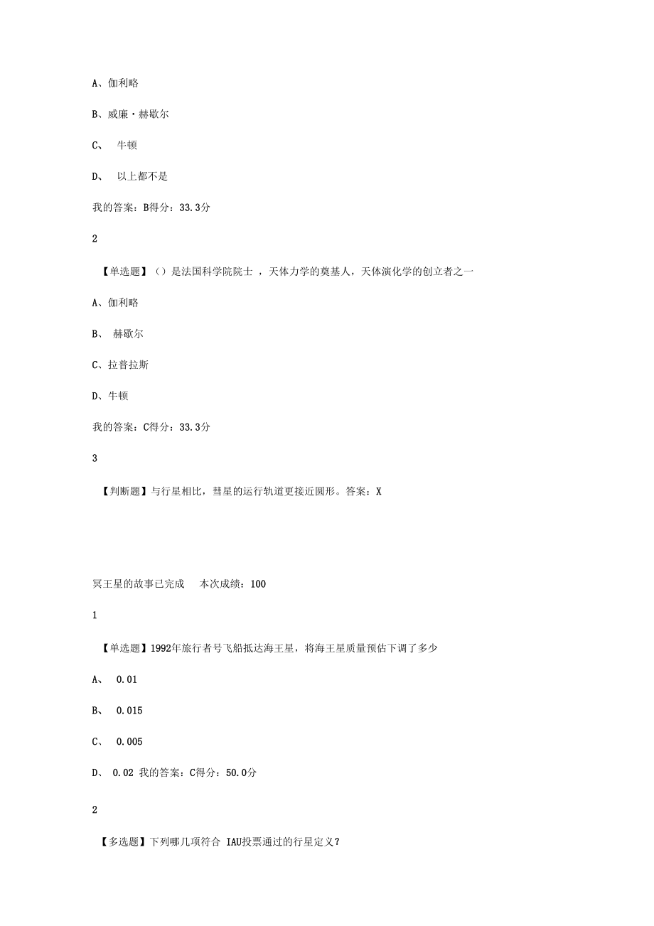 超星尔雅太阳系中地有趣科学问题详解.doc