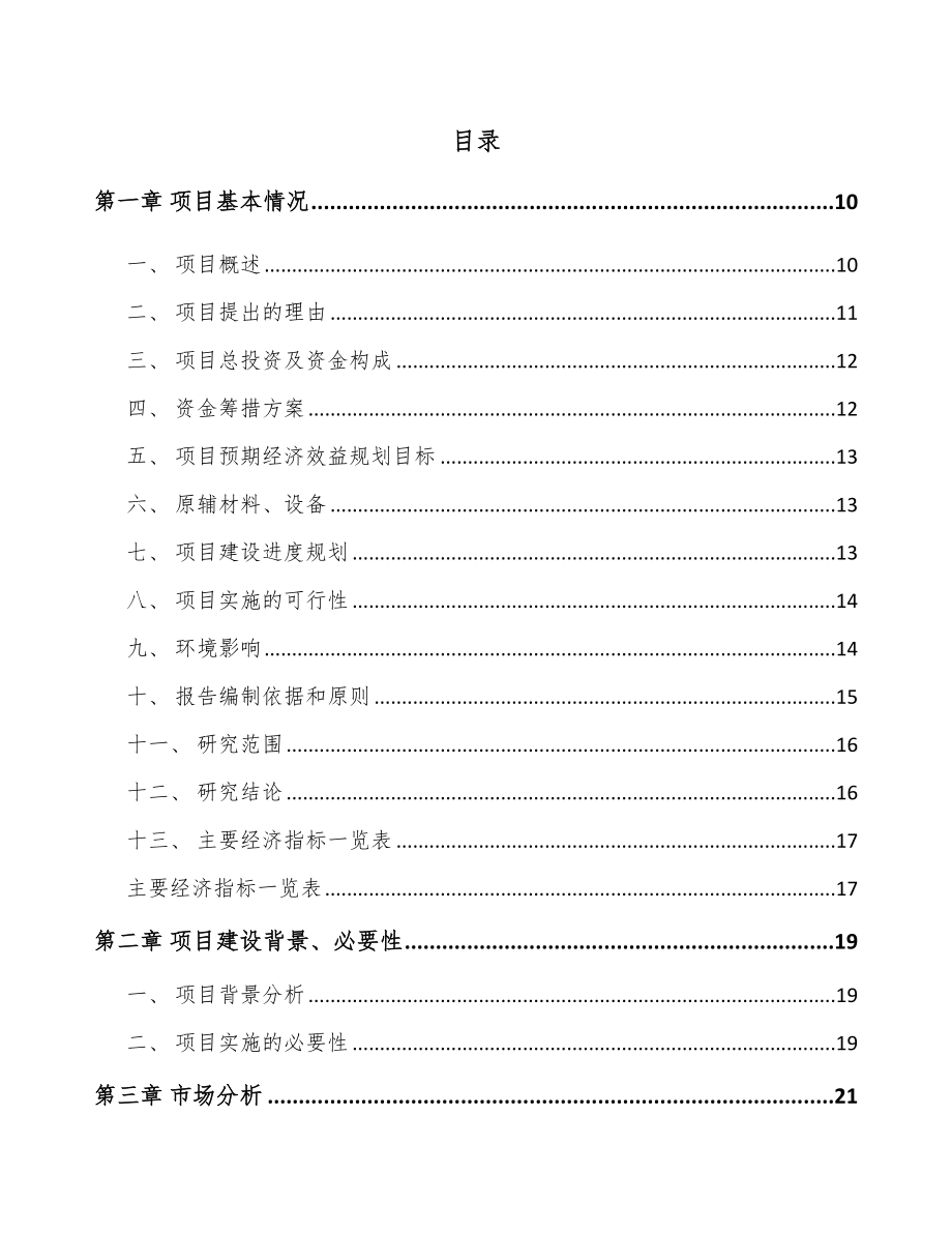 温州水产饲料项目商业计划书（模板范文）.doc