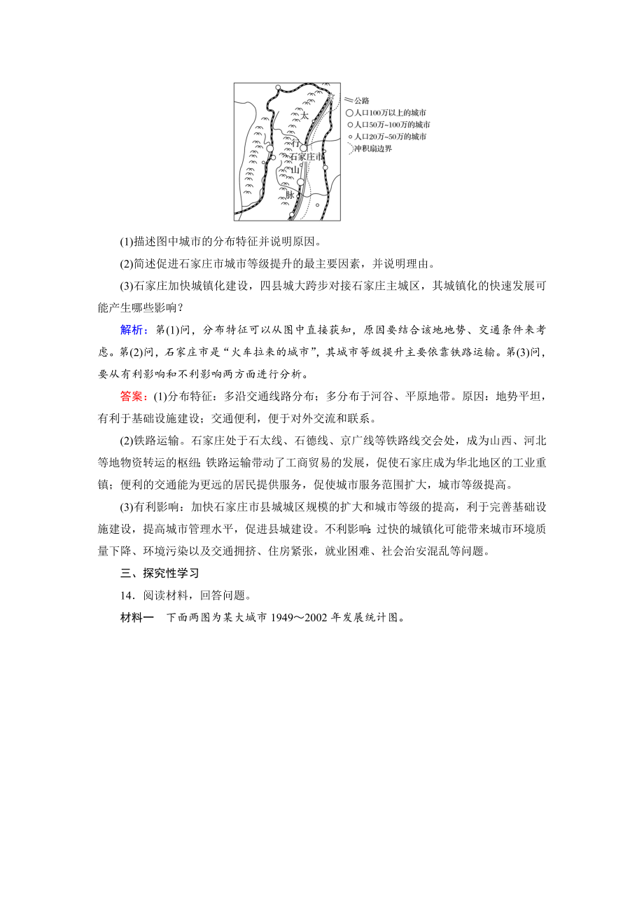 高考地理总复习《城市化》限时规范特训专项训练（新人教版）含答案解析.doc