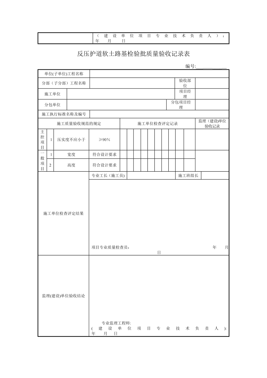 城镇道路工程检验批全套.doc