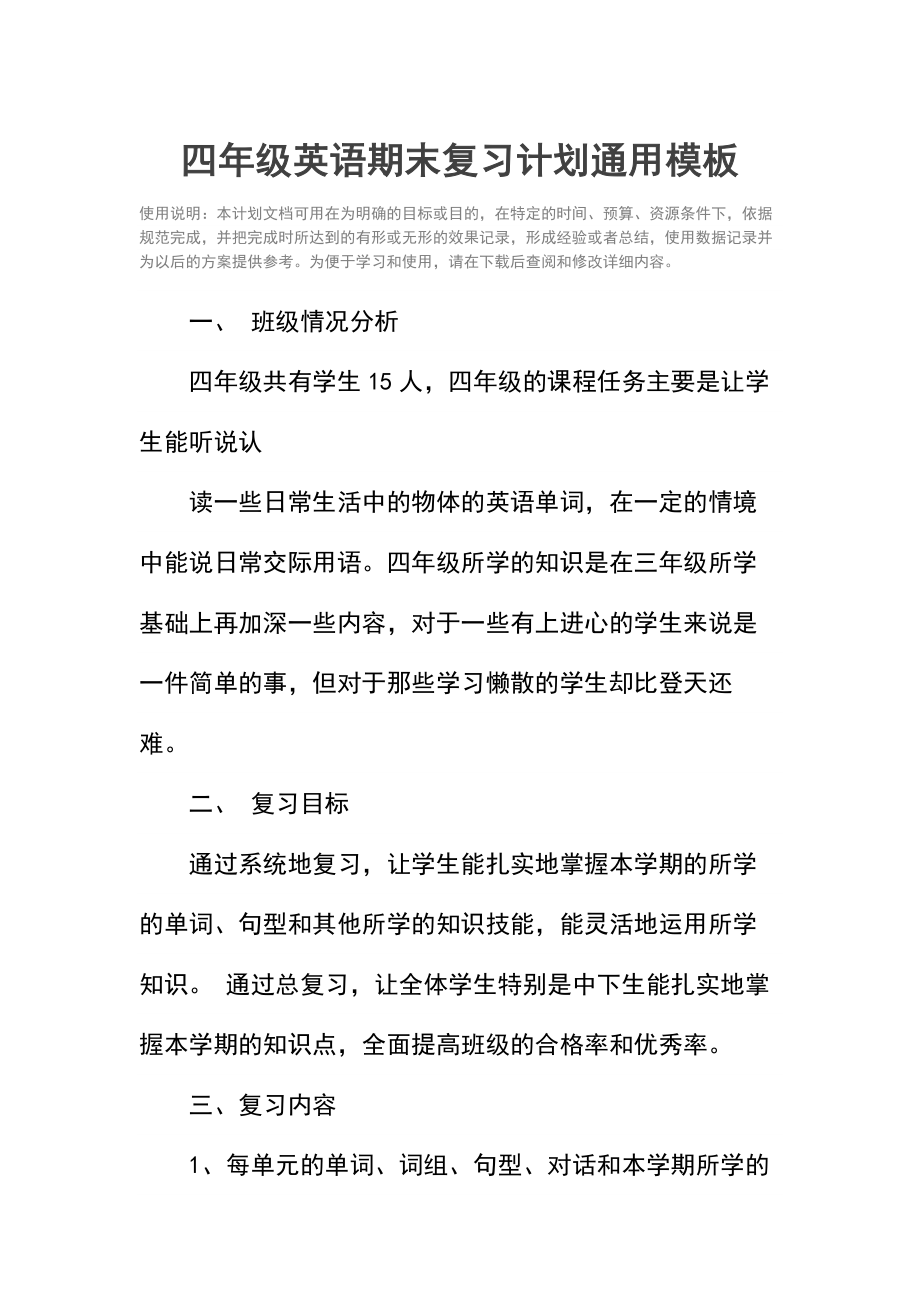 四年级英语期末复习计划.doc