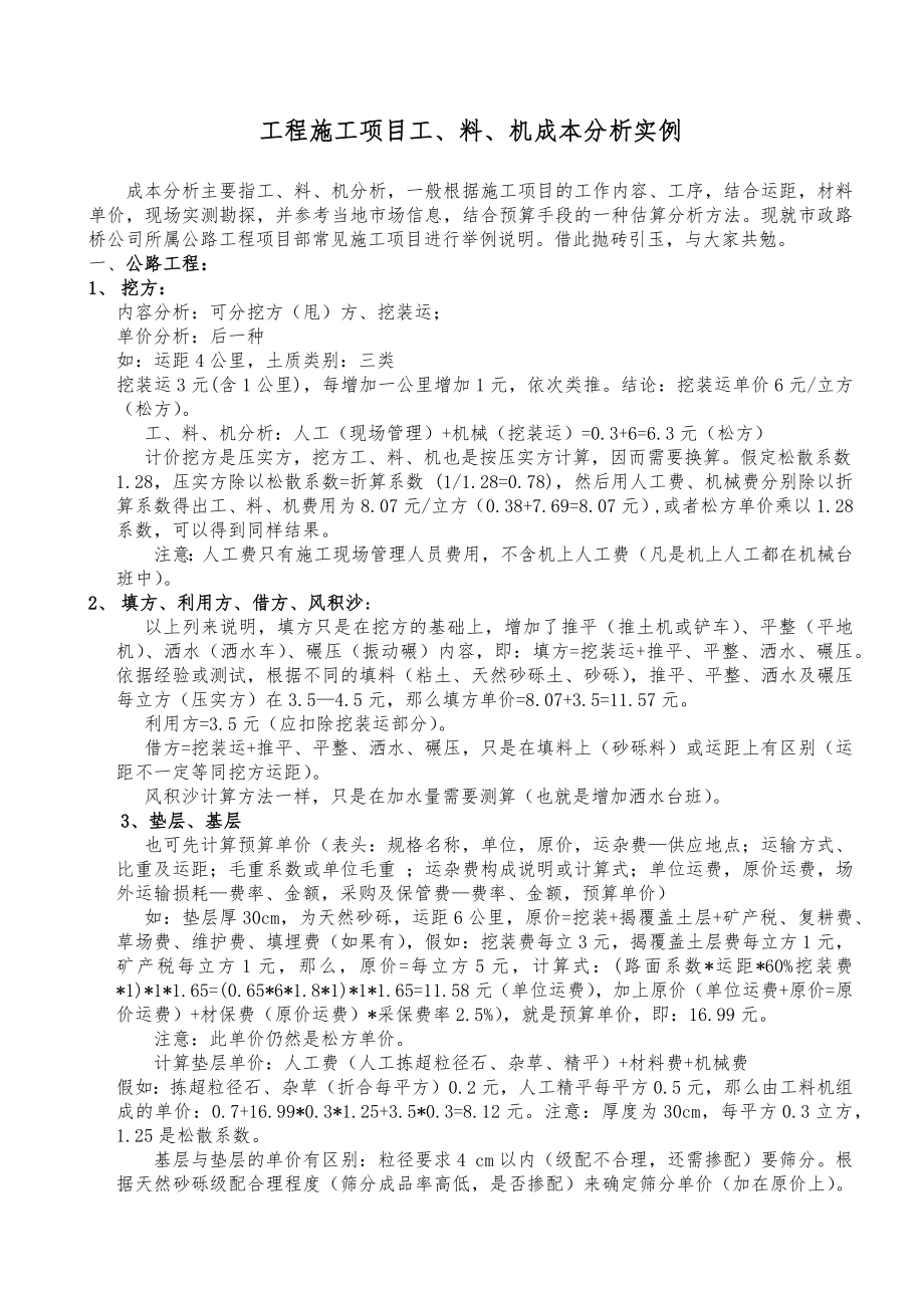 公路工程施工项目成本分析实例.doc