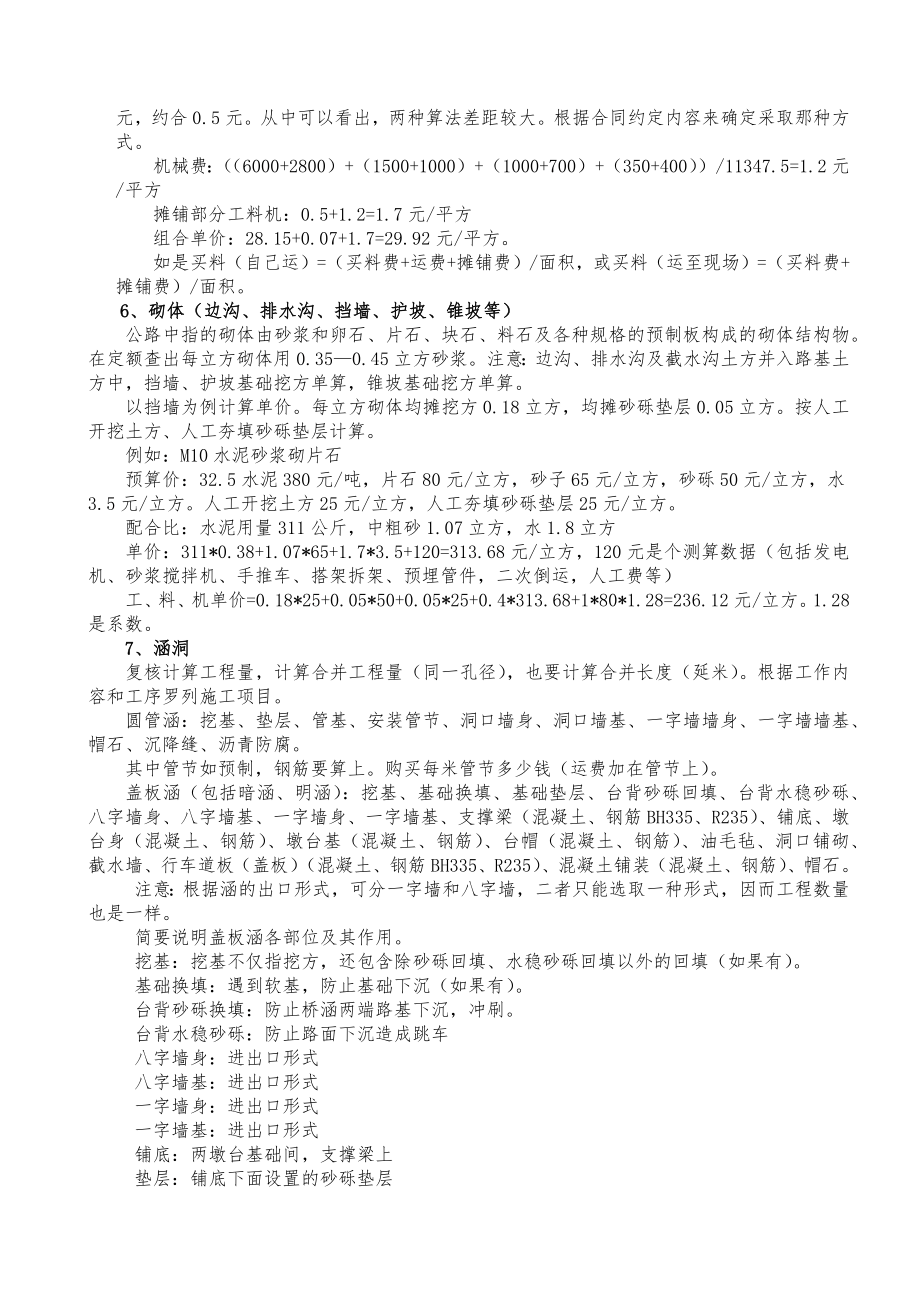 公路工程施工项目成本分析实例.doc