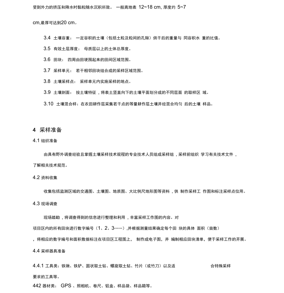 广东省垦造水田项目土壤改良工程验收技术指引.doc