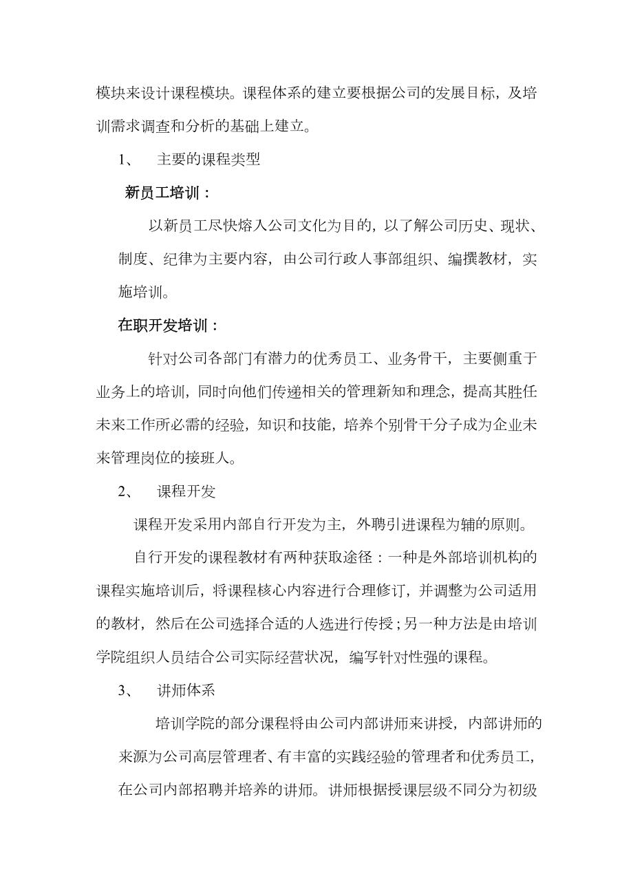 公司企业内部商学院.doc