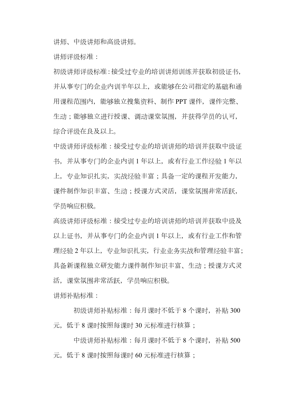 公司企业内部商学院.doc