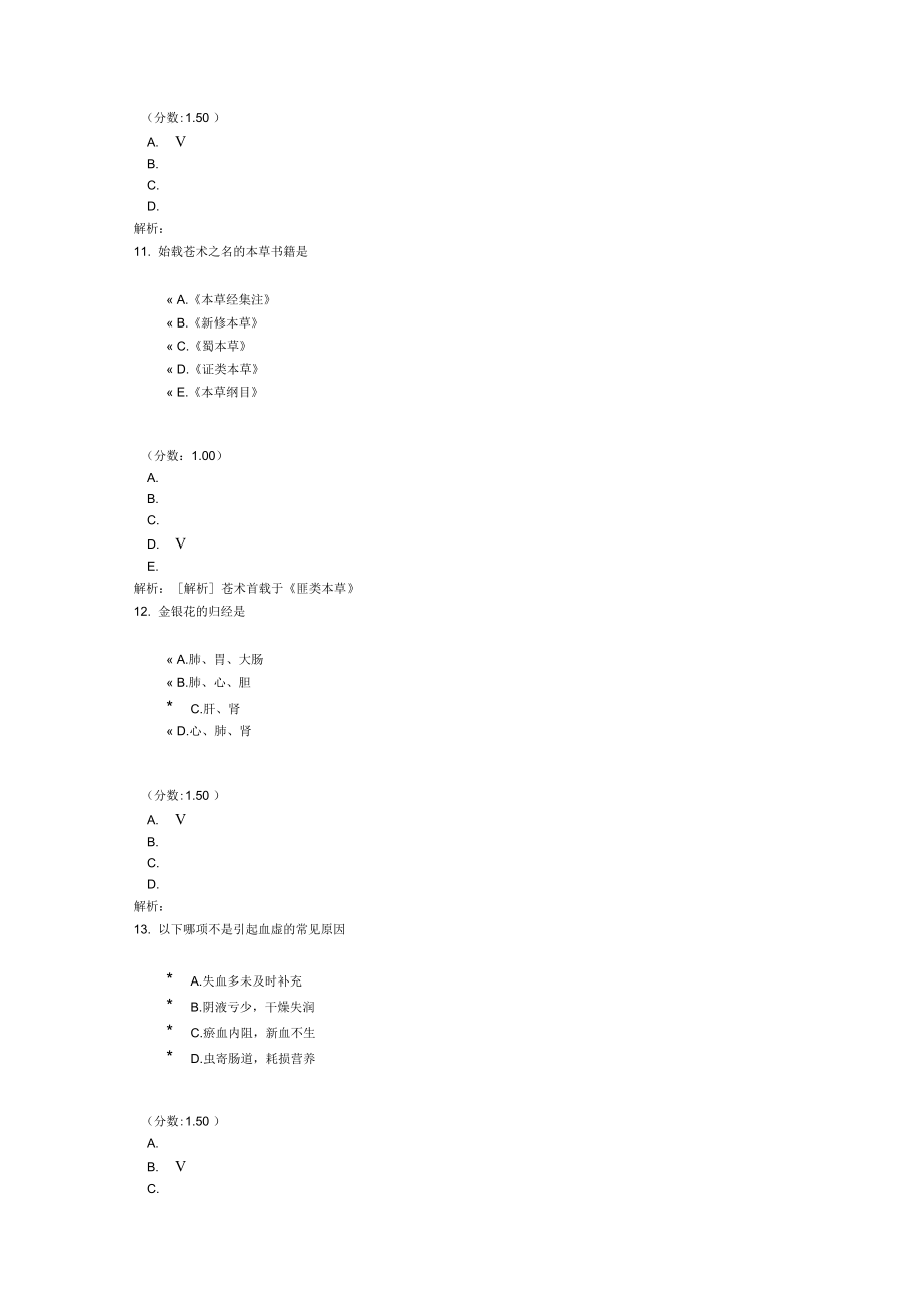 考研中医综合177.doc