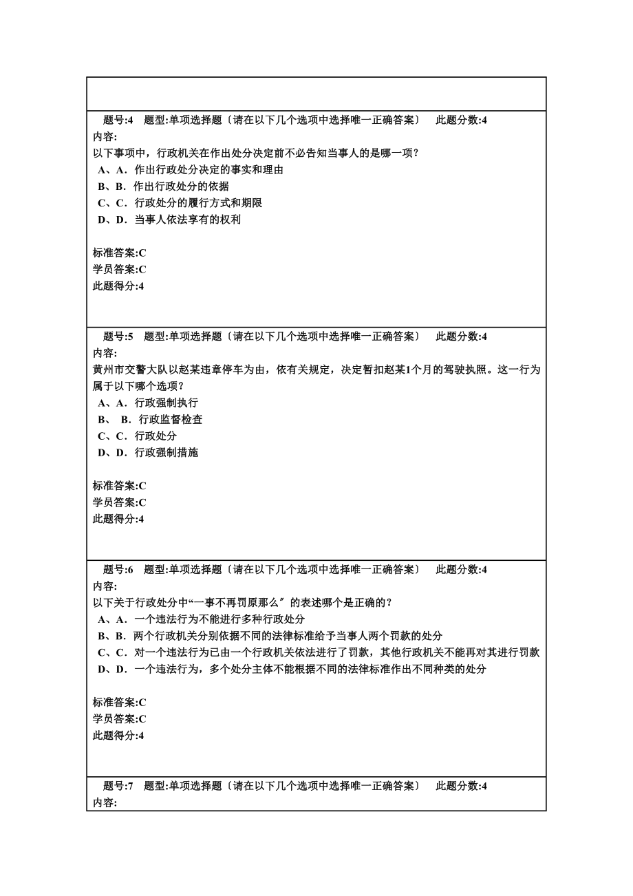 行政法与行政诉讼法学春第一套作业.doc