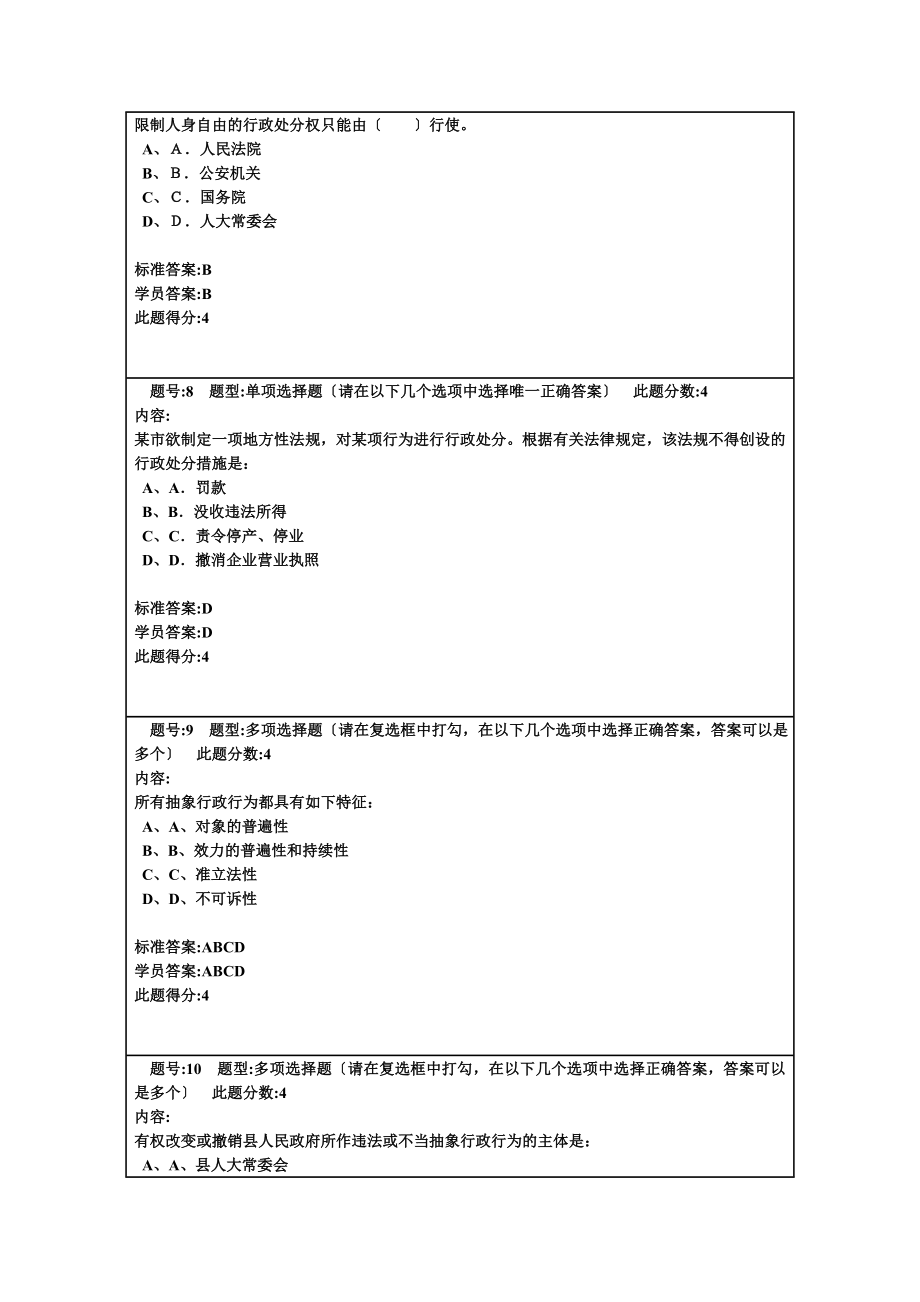 行政法与行政诉讼法学春第一套作业.doc