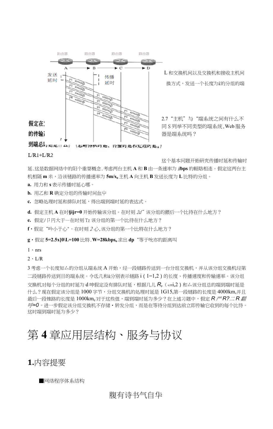 网络体系结构复习提纲.doc