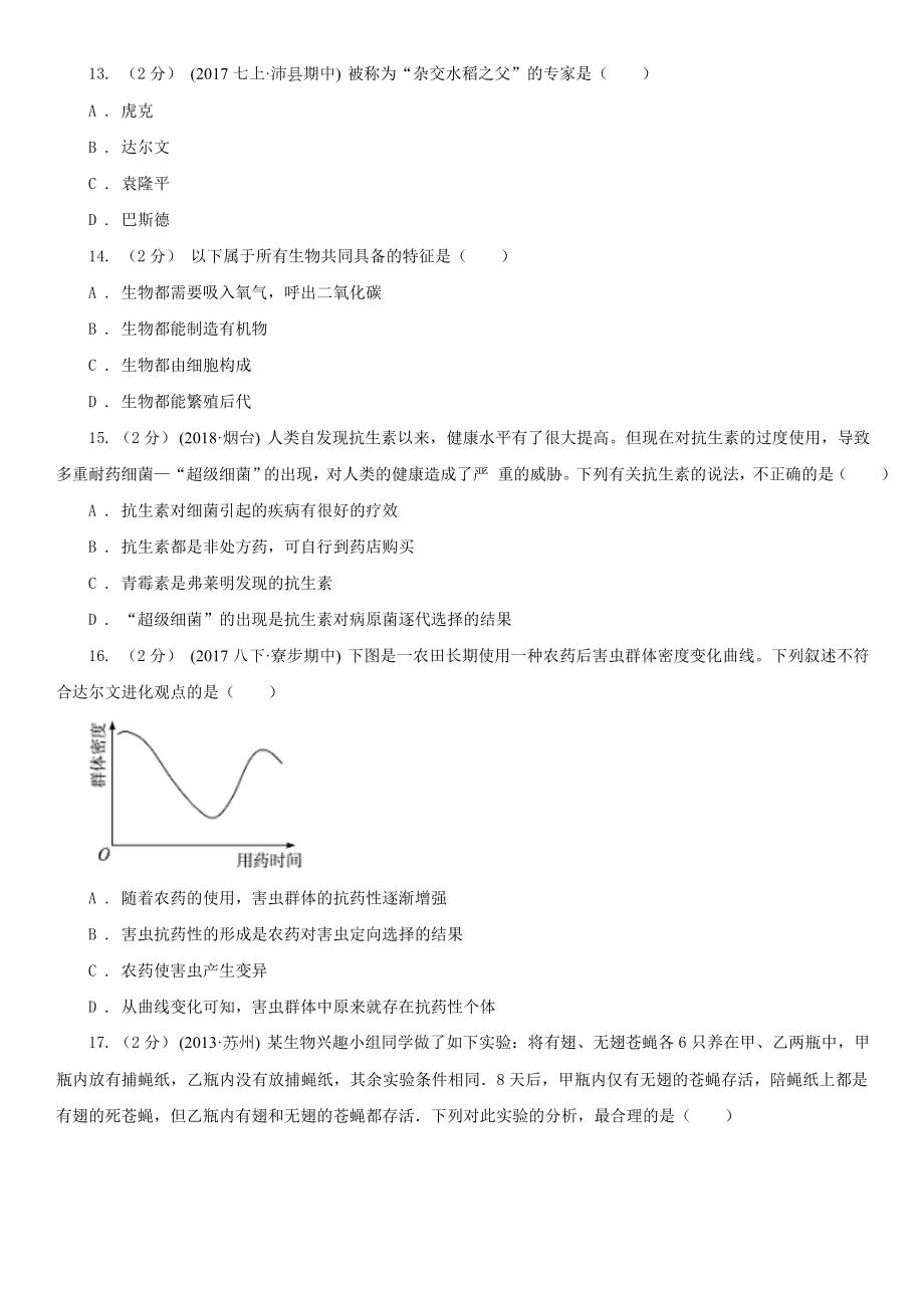 深圳市八年级下学期期末考试生物试题.doc