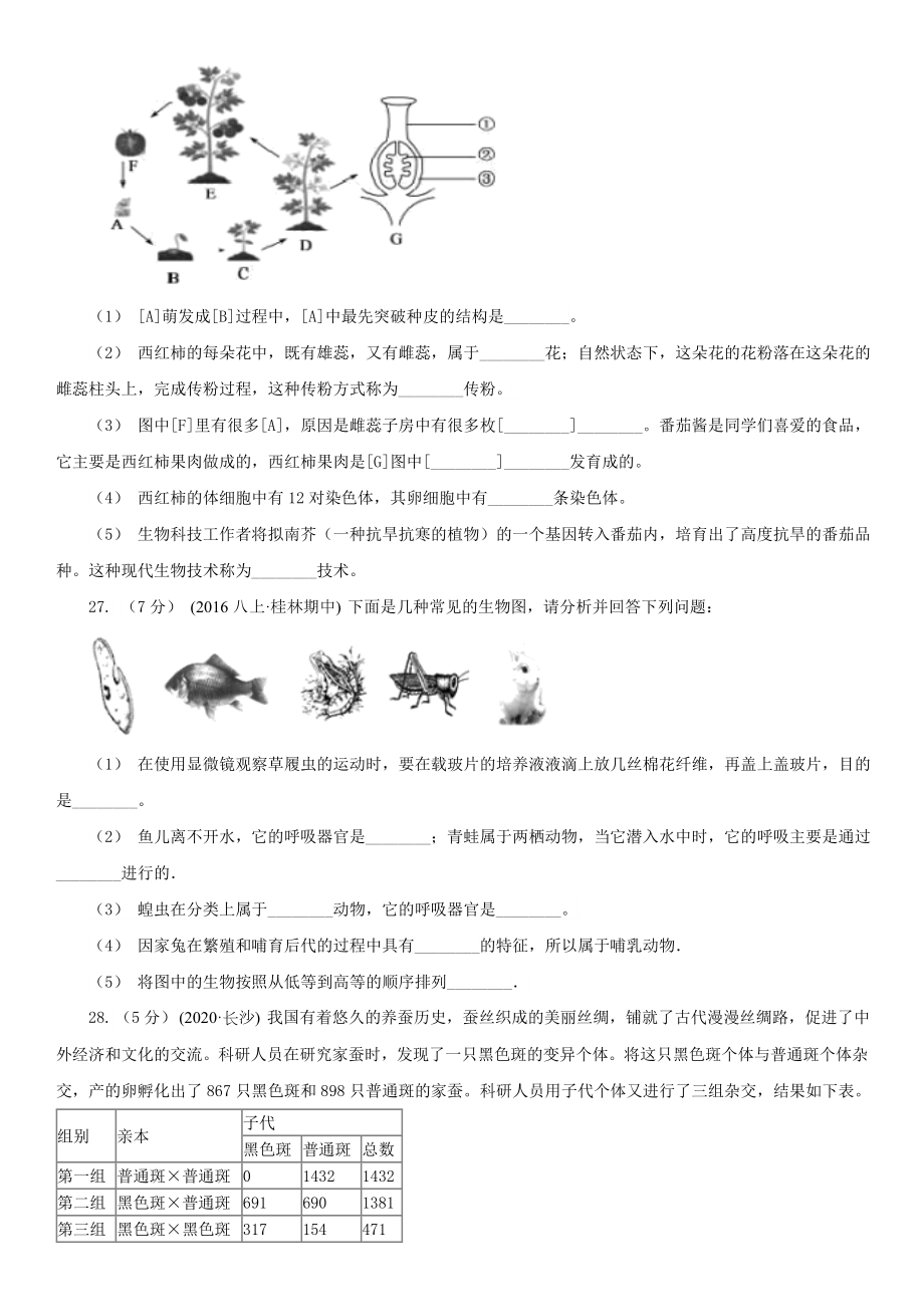 深圳市八年级下学期期末考试生物试题.doc