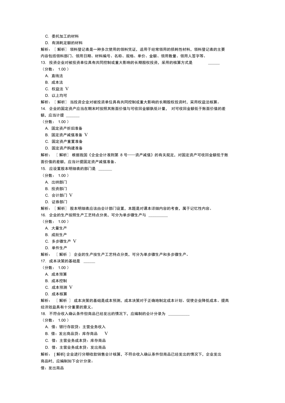 会计制度设计自考题13.doc