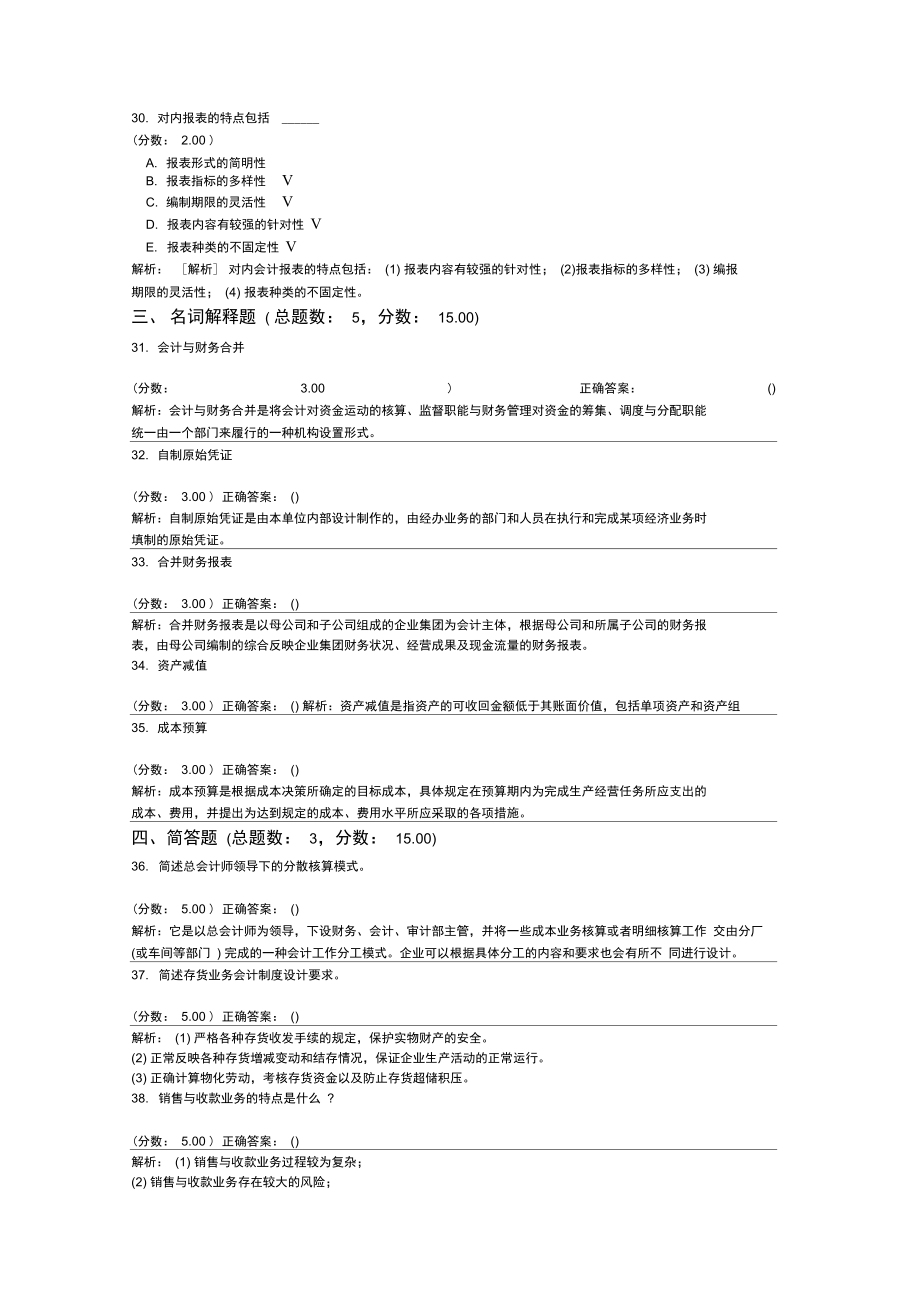 会计制度设计自考题13.doc