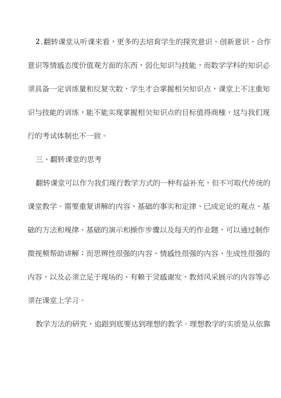 翻转课堂心得体会0001.doc