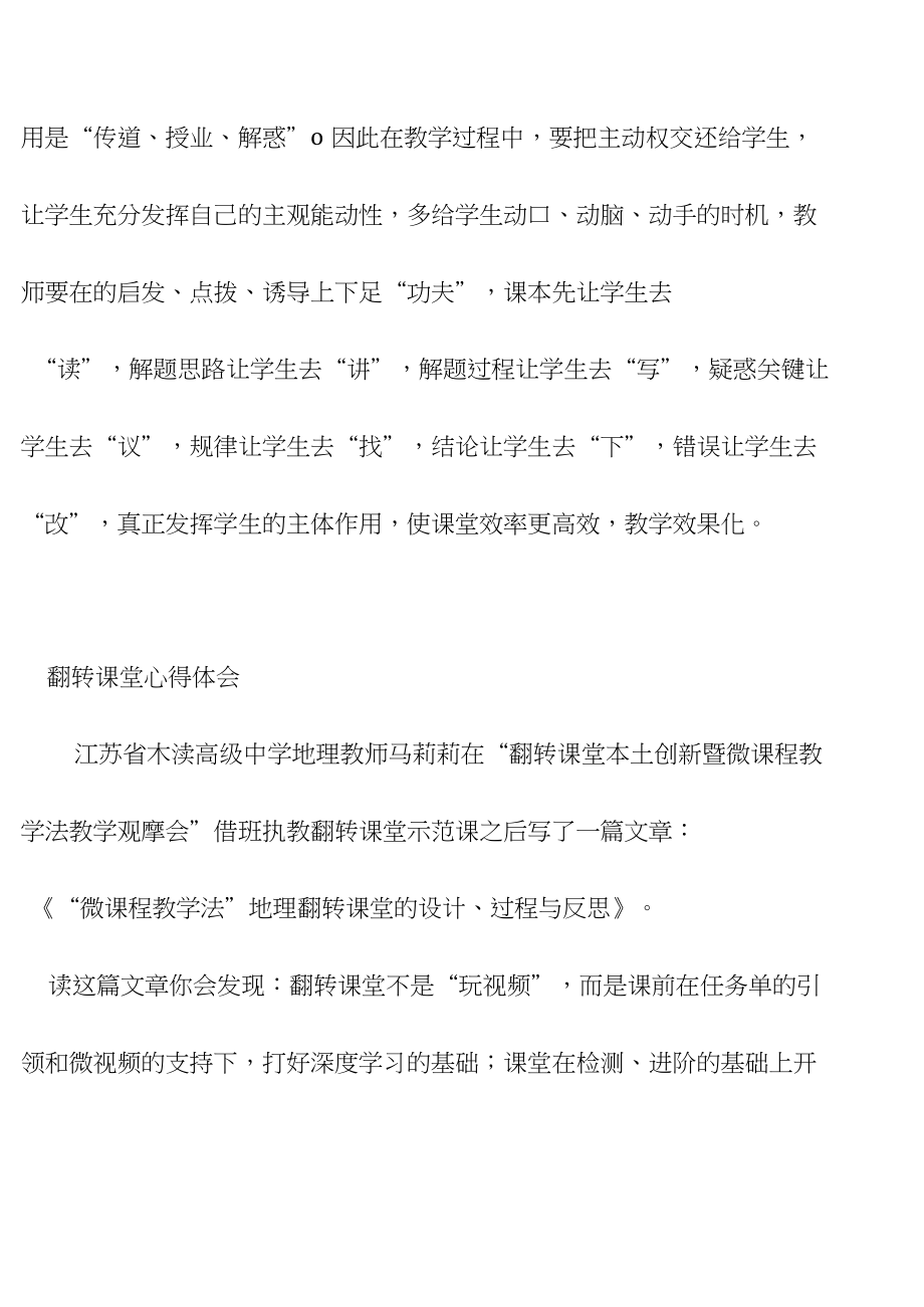 翻转课堂心得体会0001.doc