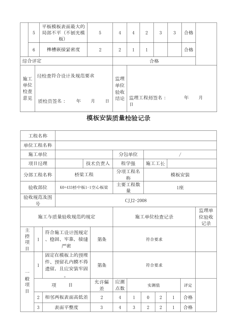 预制梁检验批.doc