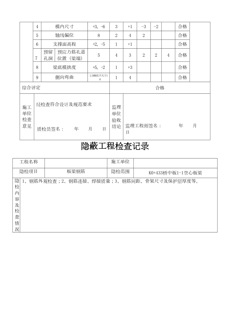 预制梁检验批.doc