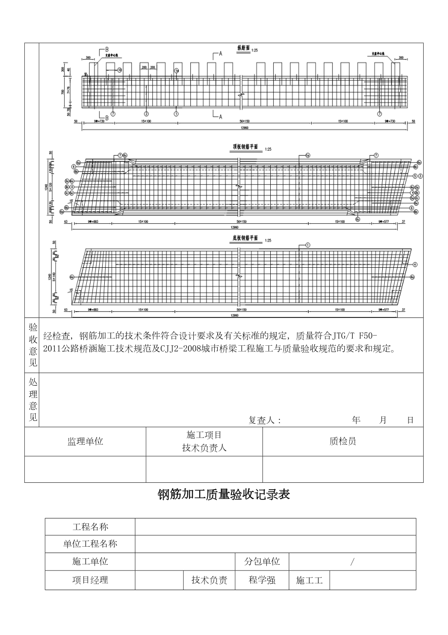 预制梁检验批.doc