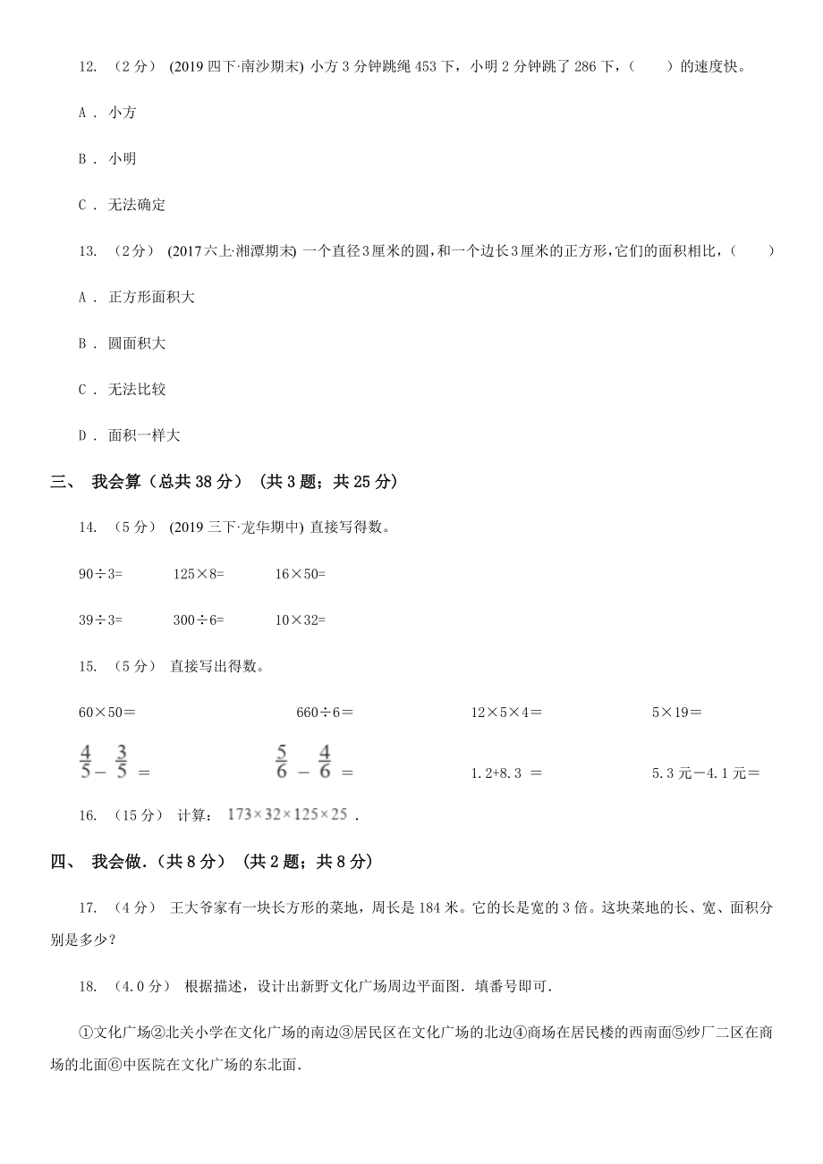 云南省昆明市三年级下学期数学期末试卷.doc