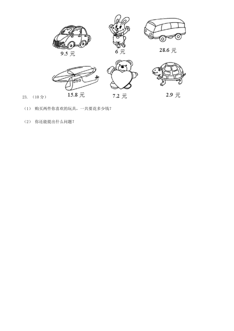 云南省昆明市三年级下学期数学期末试卷.doc