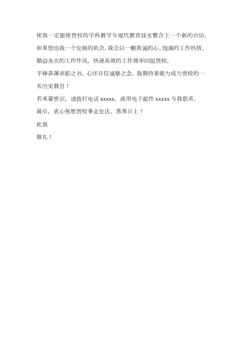 应届教师求职信模板写作.doc