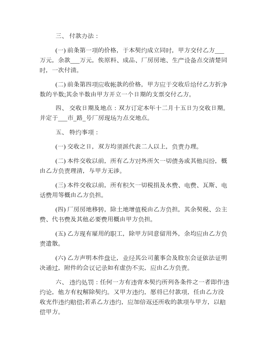 工厂厂房转让合同最新协议书.doc