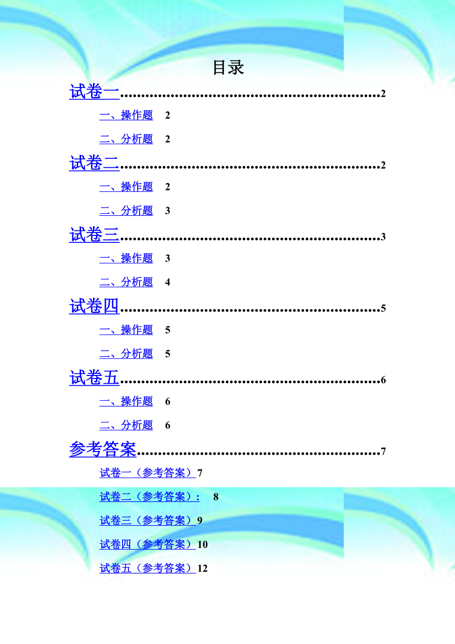 电子商务专业技能测试题库上交.doc