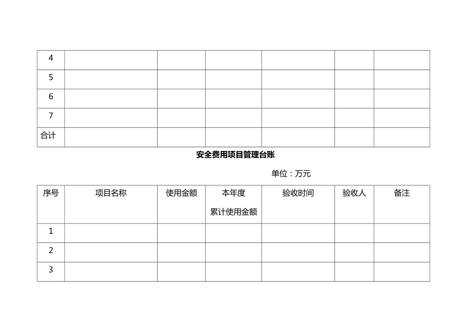 最新工程项目管理台账模板.doc