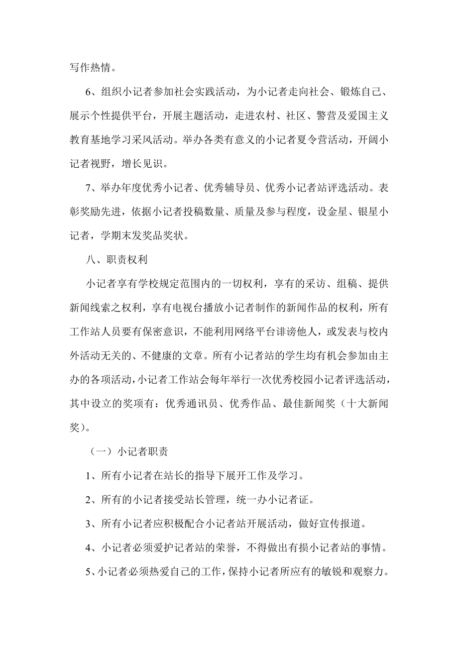 小记者站成立方案.doc